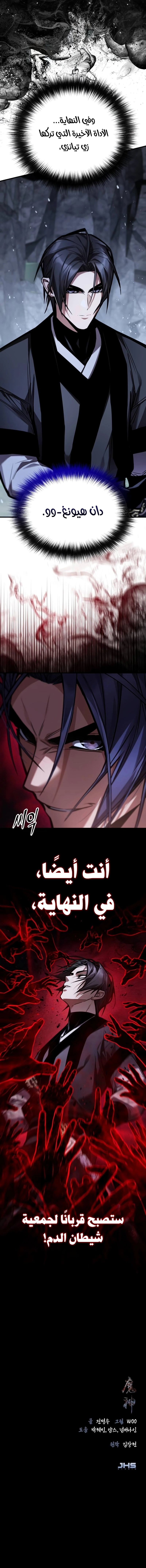 Supreme Demon of Hyungsan الفصل 49 — صفحة 12
