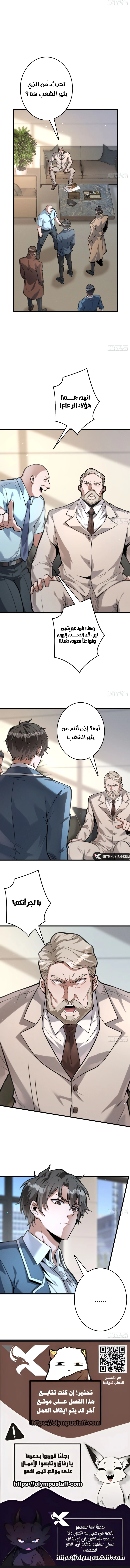 The ultimate prodigy الفصل 13 — صفحة 9