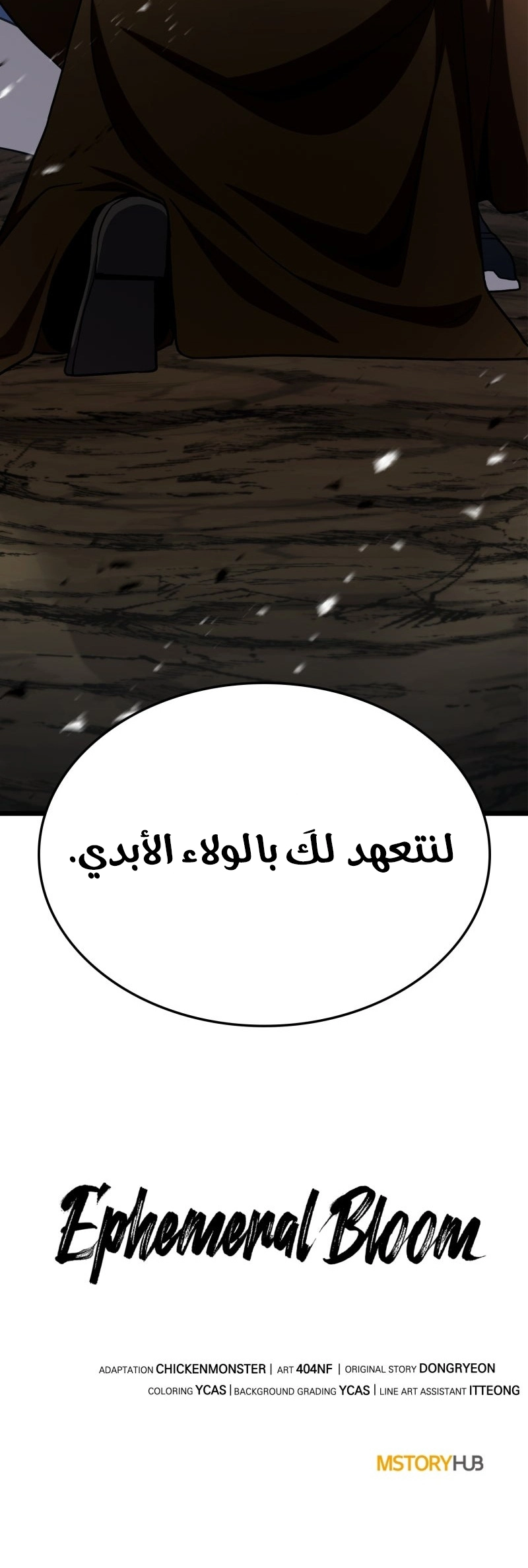 Revenge Of the Bloom Flower الفصل 58 — صفحة 15