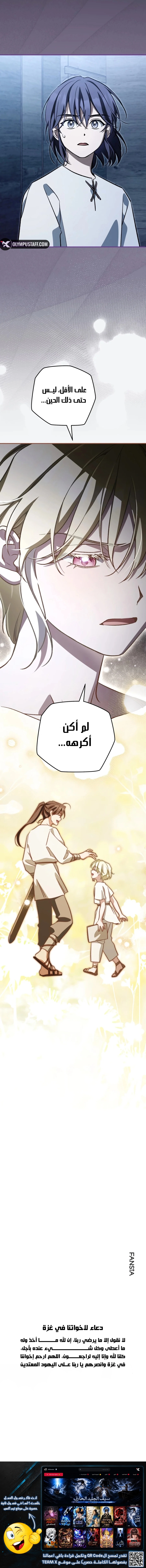 Children Of The Rune الفصل 76 — صفحة 8
