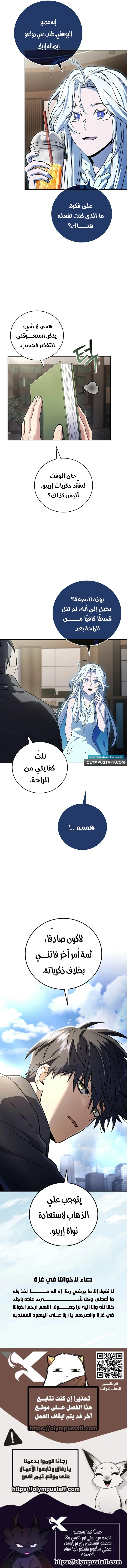 Return Of The Frozen Player الفصل 228 — صفحة 9