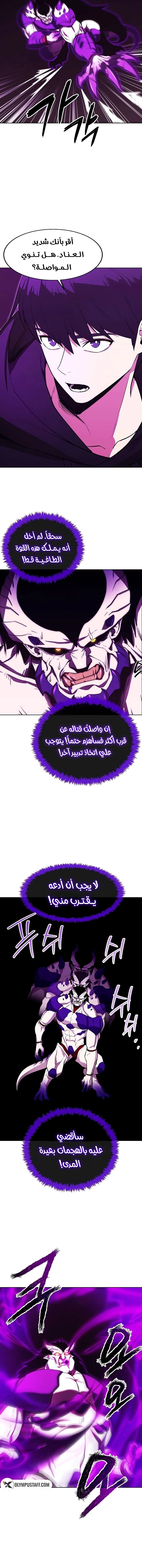 Heavenly Demon Wants to Be A Chef الفصل 41 — صفحة 8