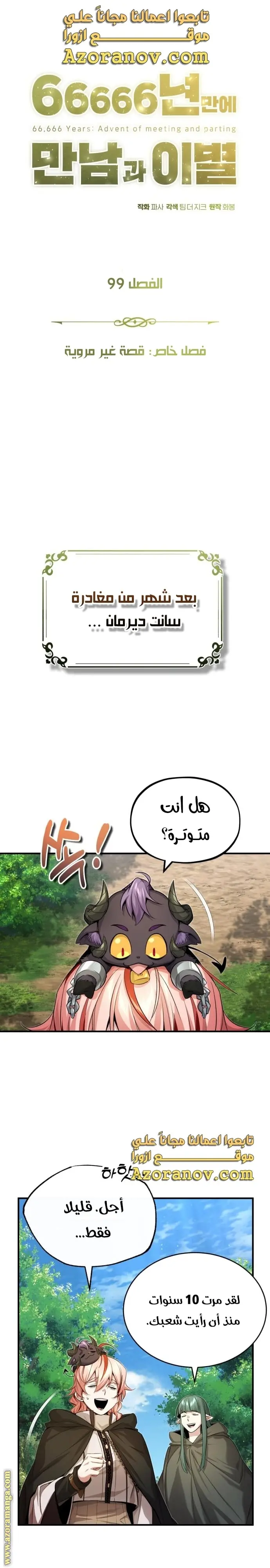 The Dark Magician Transmigrates After 66666 Years الفصل 99 — صفحة 1