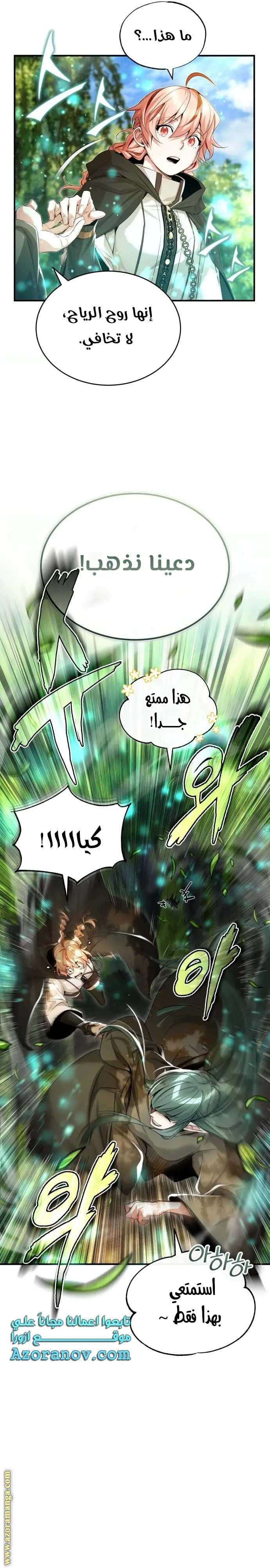 The Dark Magician Transmigrates After 66666 Years الفصل 99 — صفحة 3