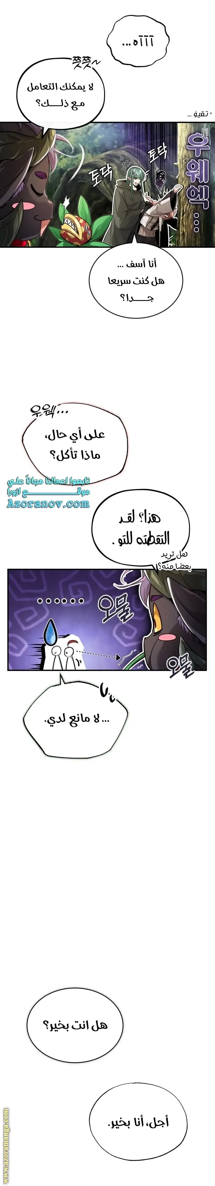 The Dark Magician Transmigrates After 66666 Years الفصل 99 — صفحة 4
