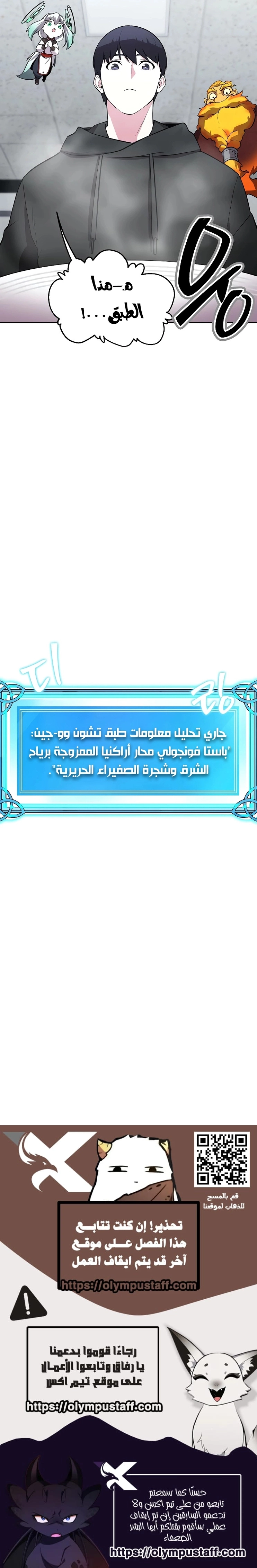 Heavenly Demon Wants to Be A Chef الفصل 50 — صفحة 14