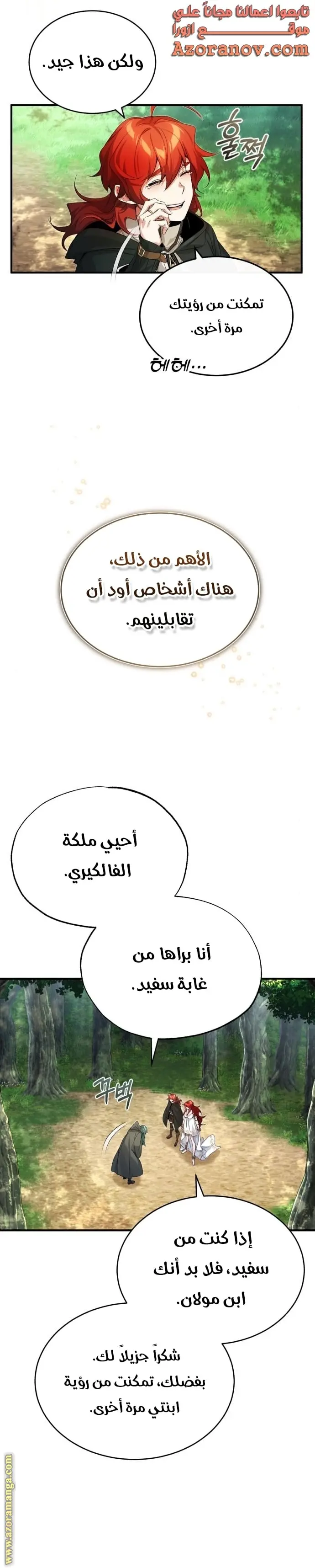 The Dark Magician Transmigrates After 66666 Years الفصل 99 — صفحة 14