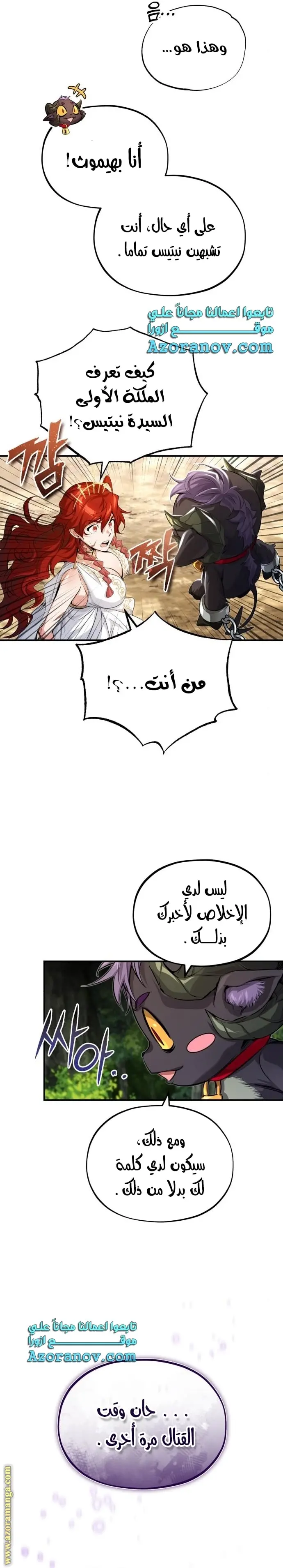 The Dark Magician Transmigrates After 66666 Years الفصل 99 — صفحة 15