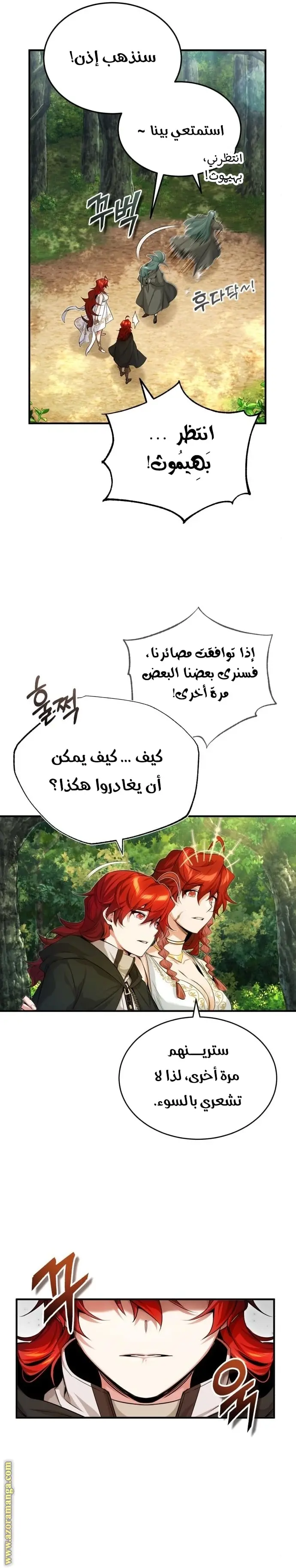 The Dark Magician Transmigrates After 66666 Years الفصل 99 — صفحة 19