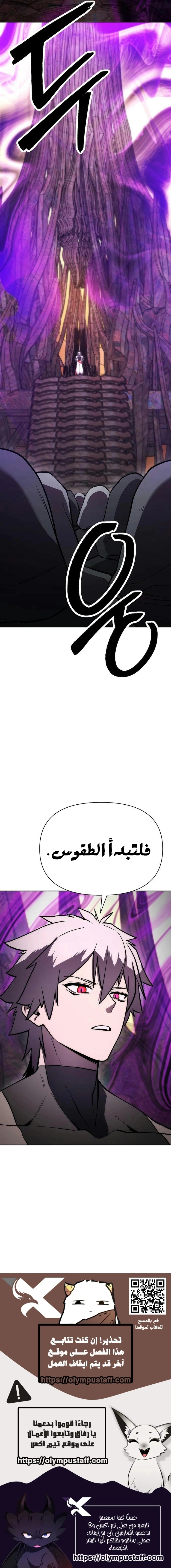 Heavenly Demon Wants to Be A Chef الفصل 70 — صفحة 12