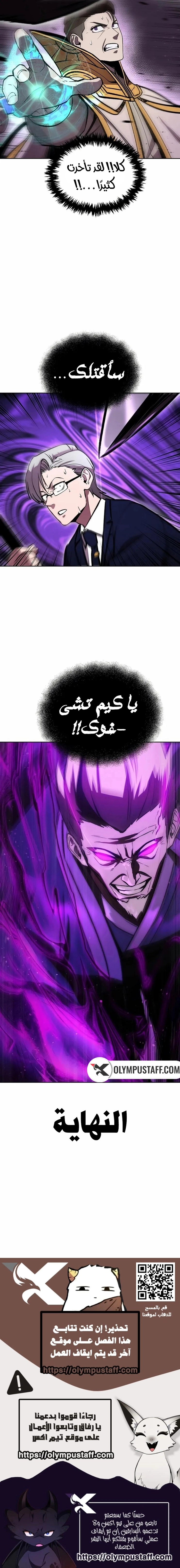 Heavenly Demon Wants to Be A Chef الفصل 72 — صفحة 13