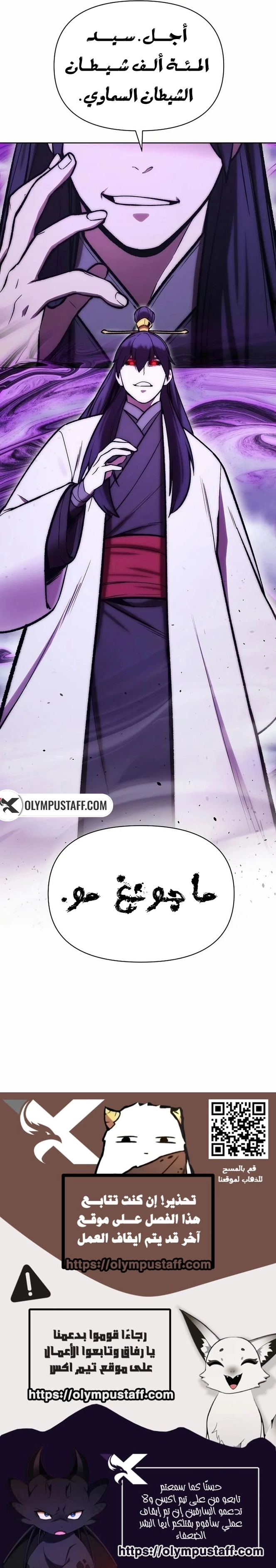 Heavenly Demon Wants to Be A Chef الفصل 77 — صفحة 10
