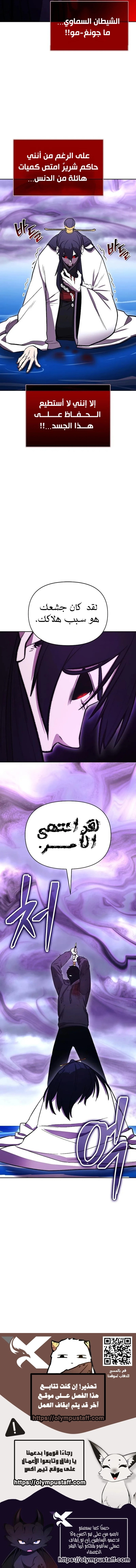 Heavenly Demon Wants to Be A Chef الفصل 80 — صفحة 9