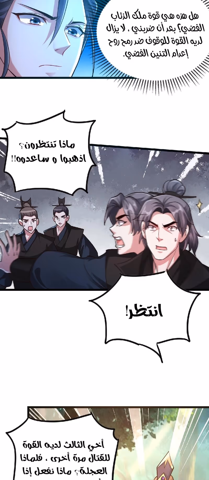 I Can Summon God الفصل 24 — صفحة 3