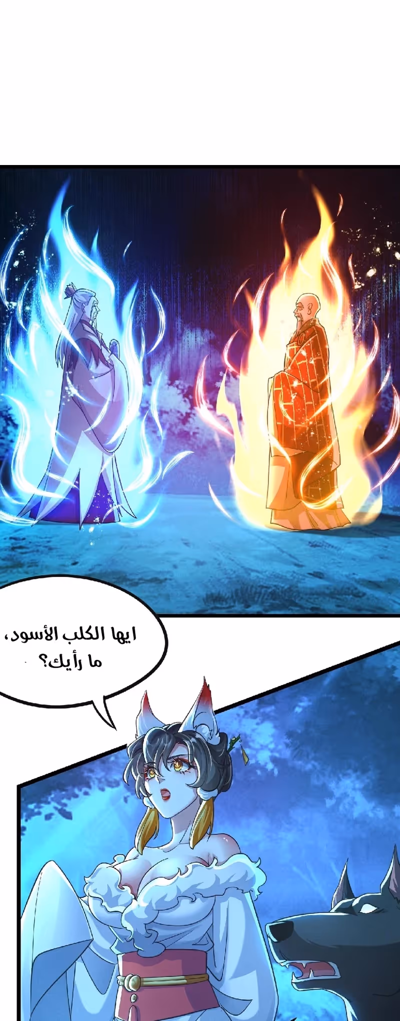 I Can Summon God الفصل 27 — صفحة 2