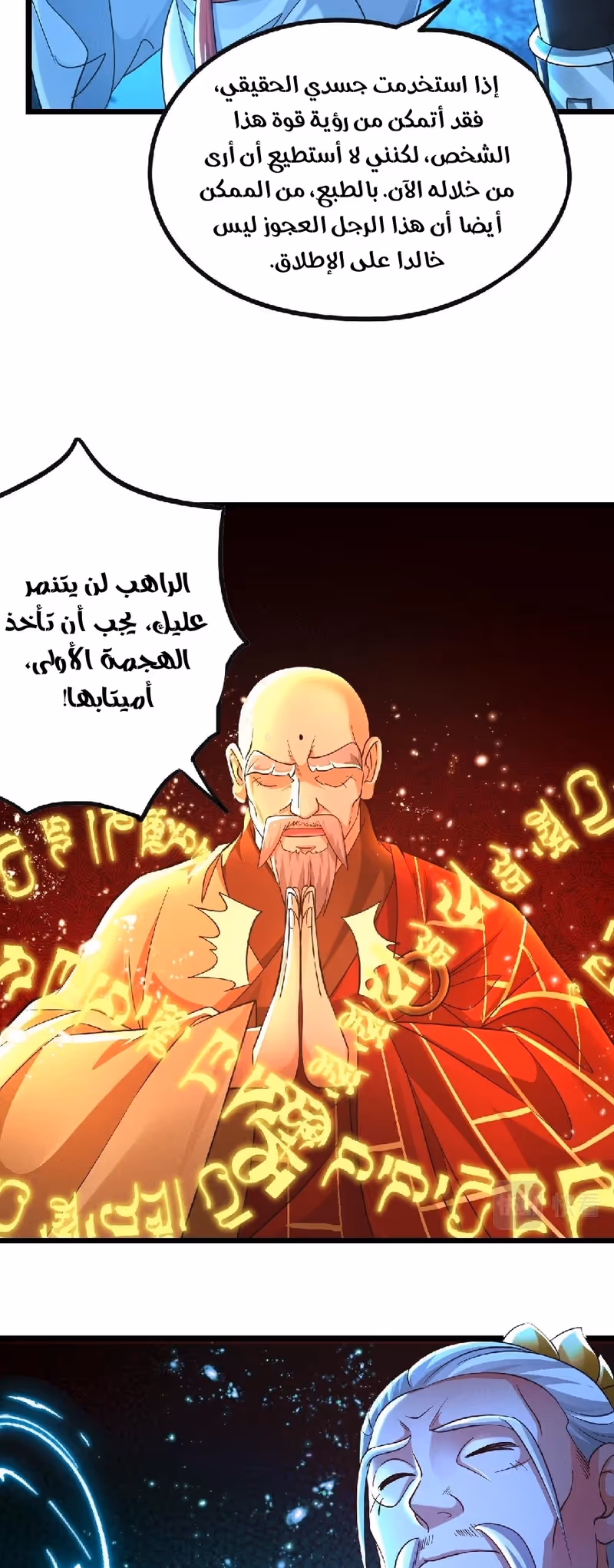 I Can Summon God الفصل 27 — صفحة 3