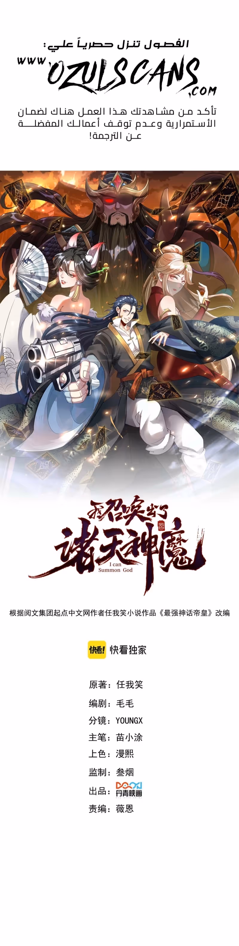 I Can Summon God الفصل 28 — صفحة 1
