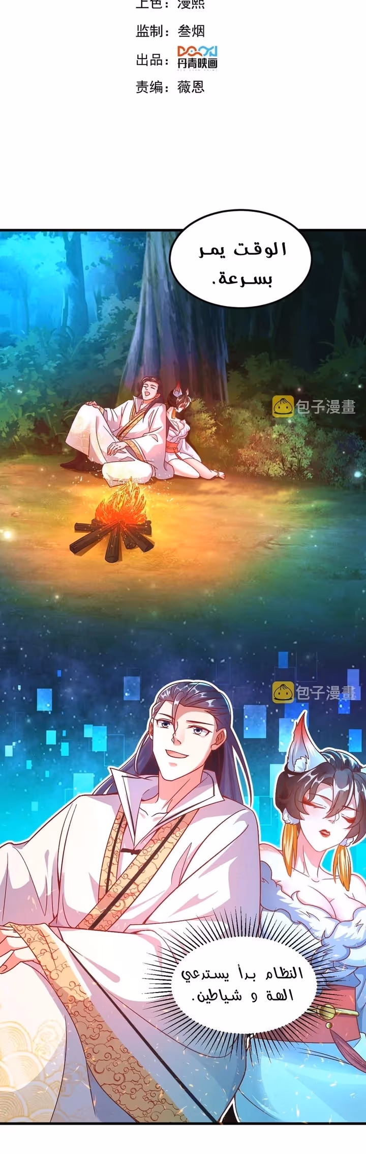 I Can Summon God الفصل 29 — صفحة 3