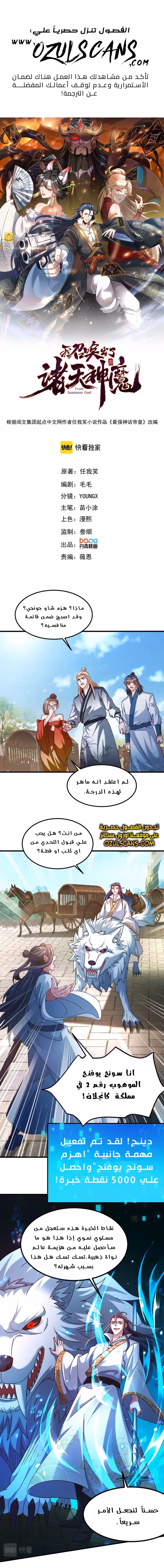 I Can Summon God الفصل 30 — صفحة 1
