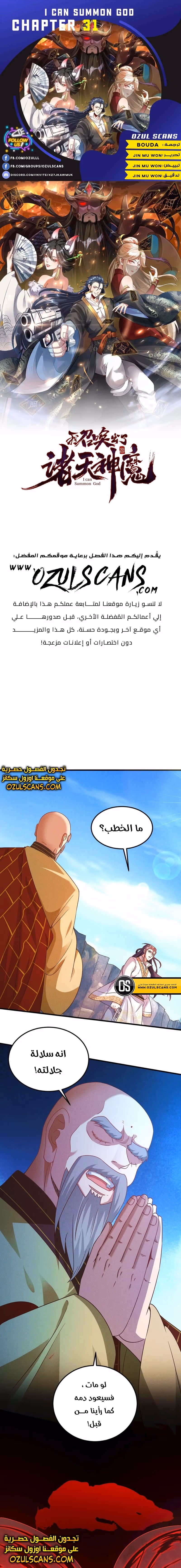 I Can Summon God الفصل 31 — صفحة 1