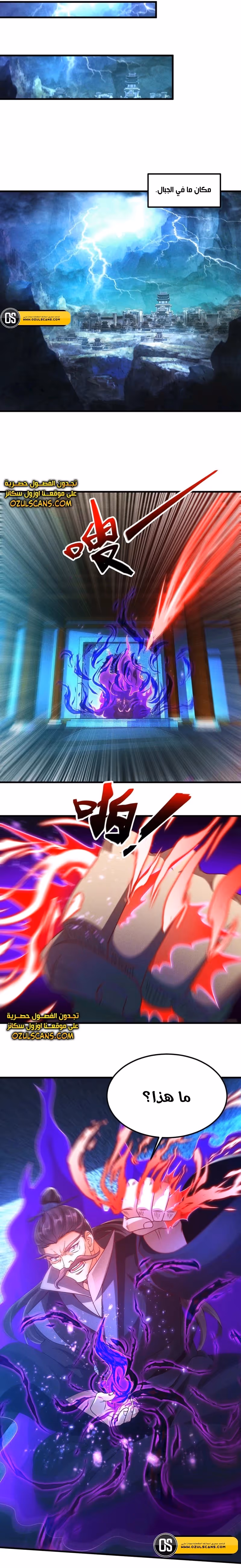 I Can Summon God الفصل 31 — صفحة 3