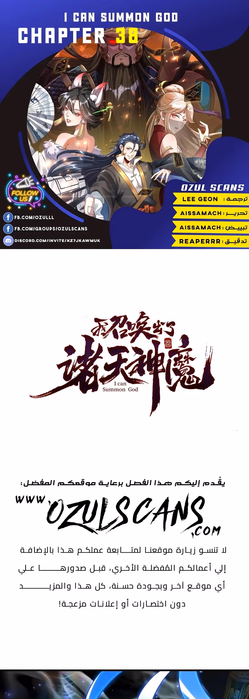 I Can Summon God الفصل 38 — صفحة 1