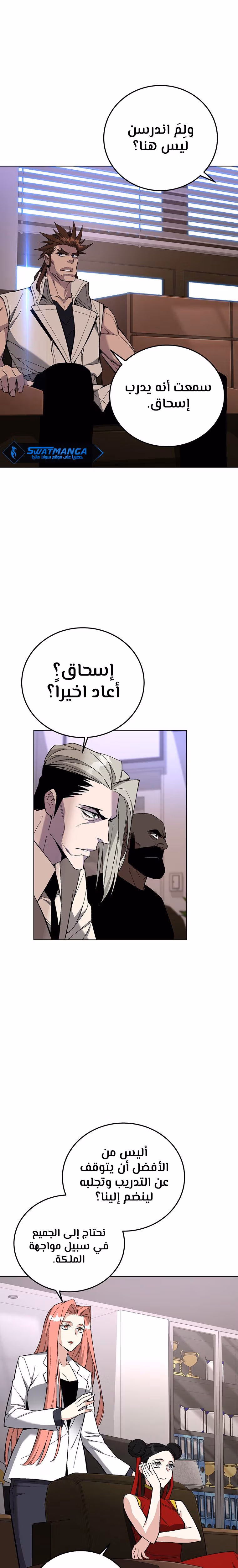 Heavenly Demon Instructor الفصل 95 — صفحة 3