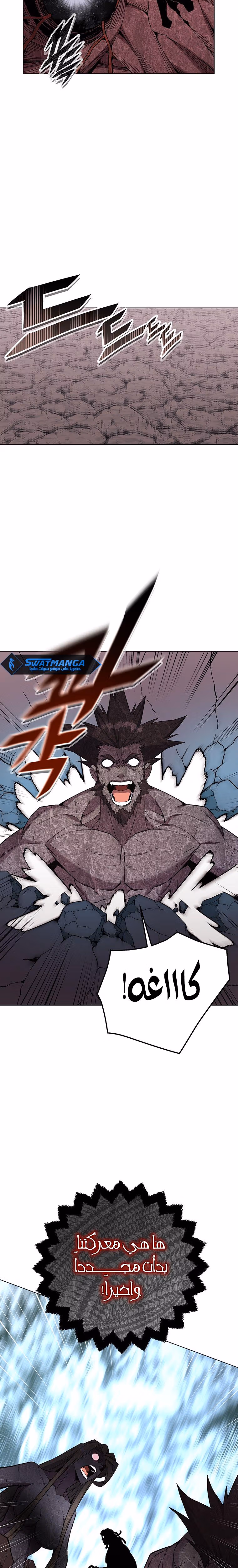 Heavenly Demon Instructor chapter 96 — page 3