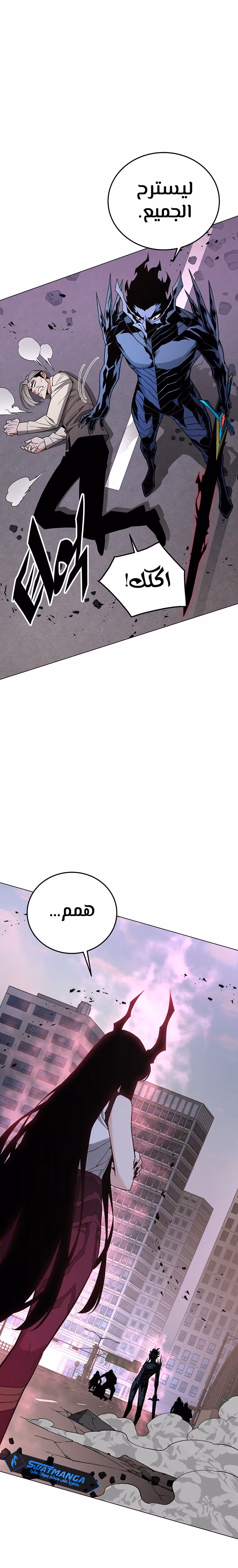 Heavenly Demon Instructor chapter 98 — page 2