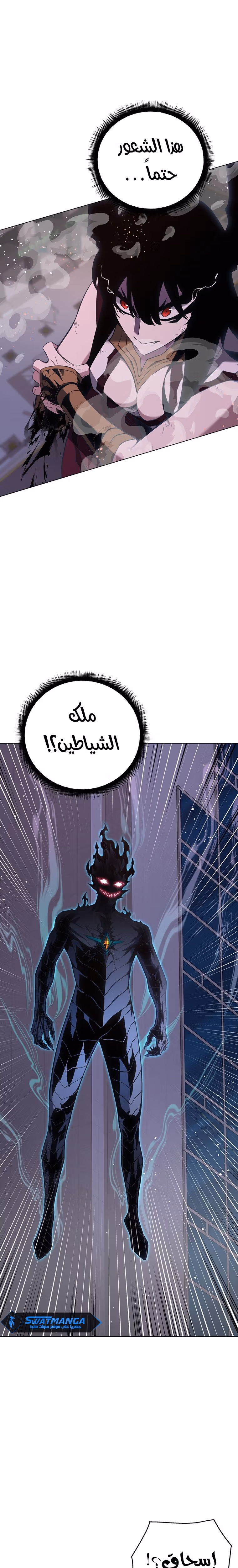 Heavenly Demon Instructor chapter 100 — page 2