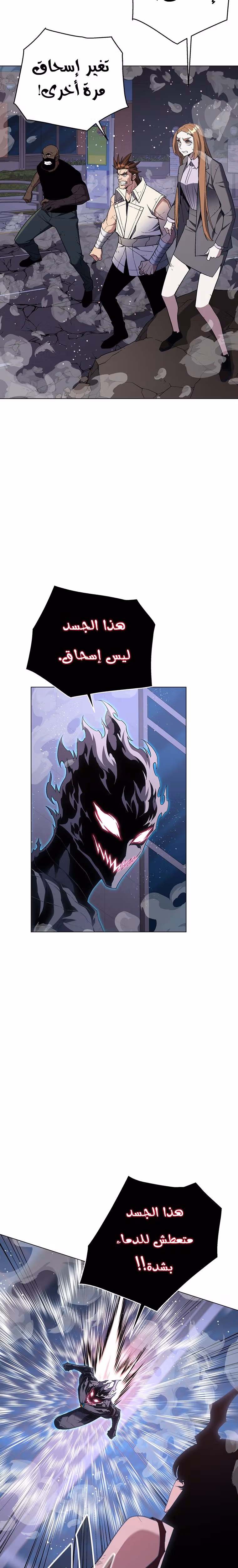 Heavenly Demon Instructor chapter 100 — page 3