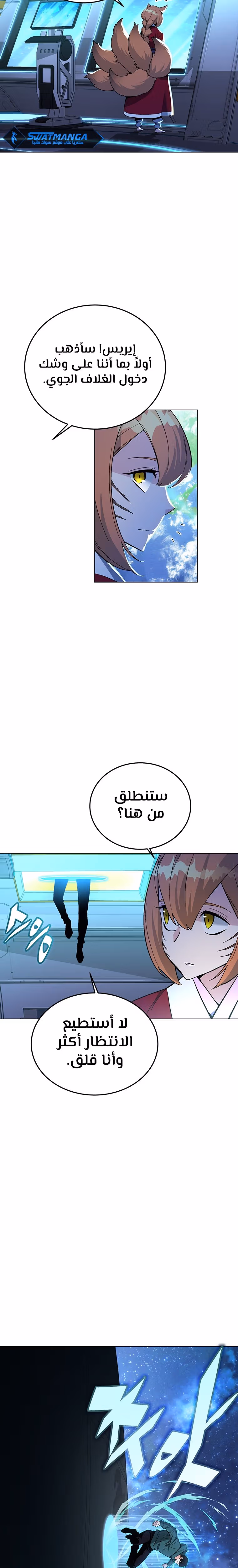Heavenly Demon Instructor الفصل 101 — صفحة 3