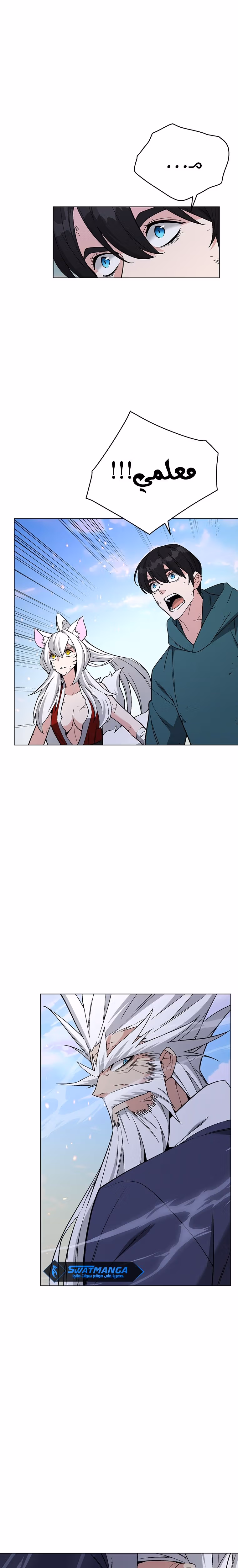 Heavenly Demon Instructor الفصل 105 — صفحة 2