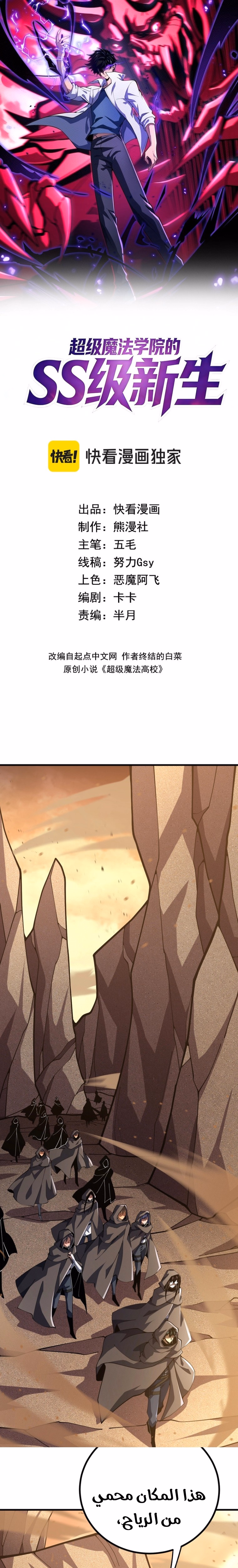 SS-Rank Freshman of the Super Magic Academy chapter 22 — page 1