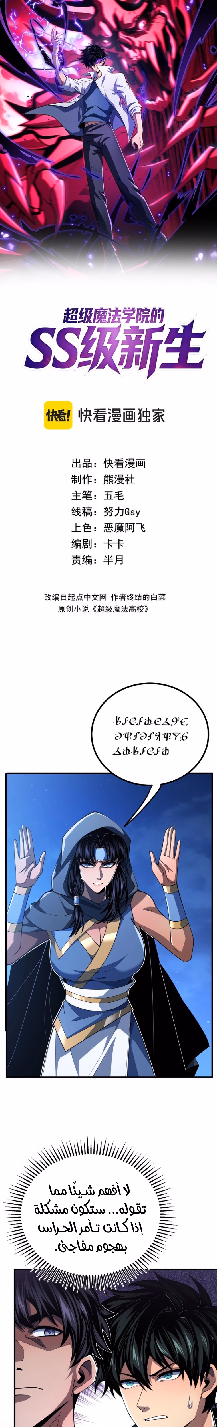 SS-Rank Freshman of the Super Magic Academy chapter 24 — page 1