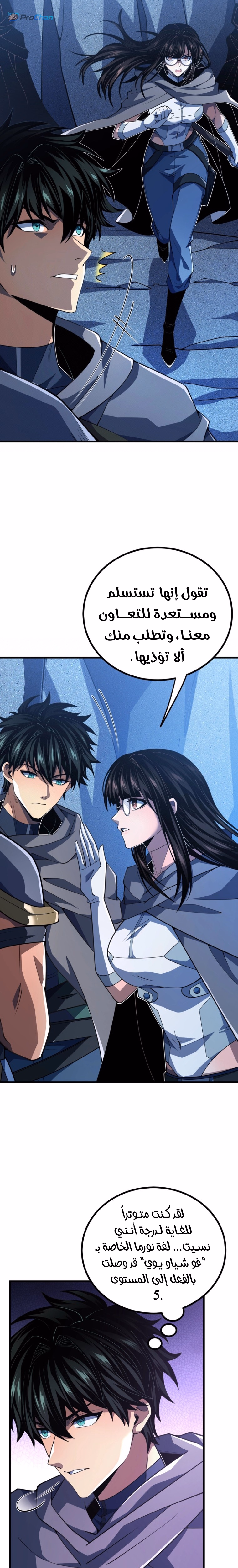 SS-Rank Freshman of the Super Magic Academy chapter 24 — page 3