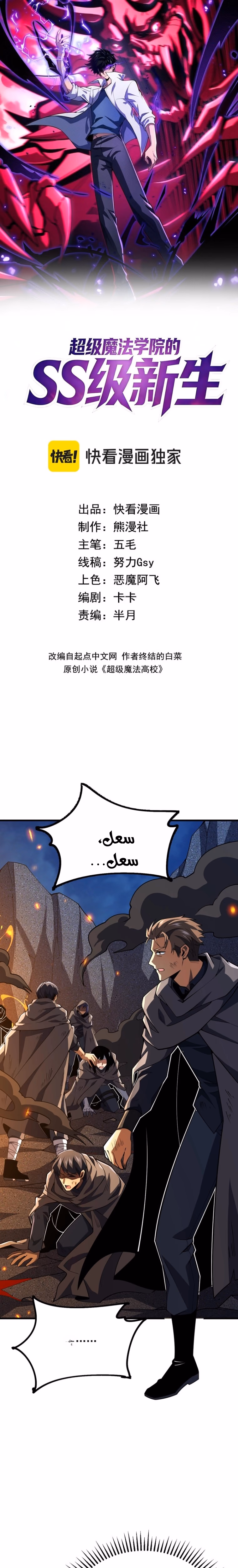 SS-Rank Freshman of the Super Magic Academy chapter 26 — page 1