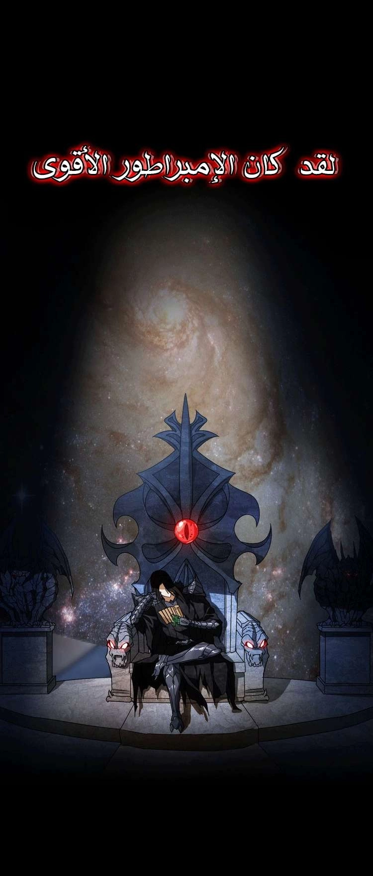 Demonic Emperor الفصل 0 — صفحة 1