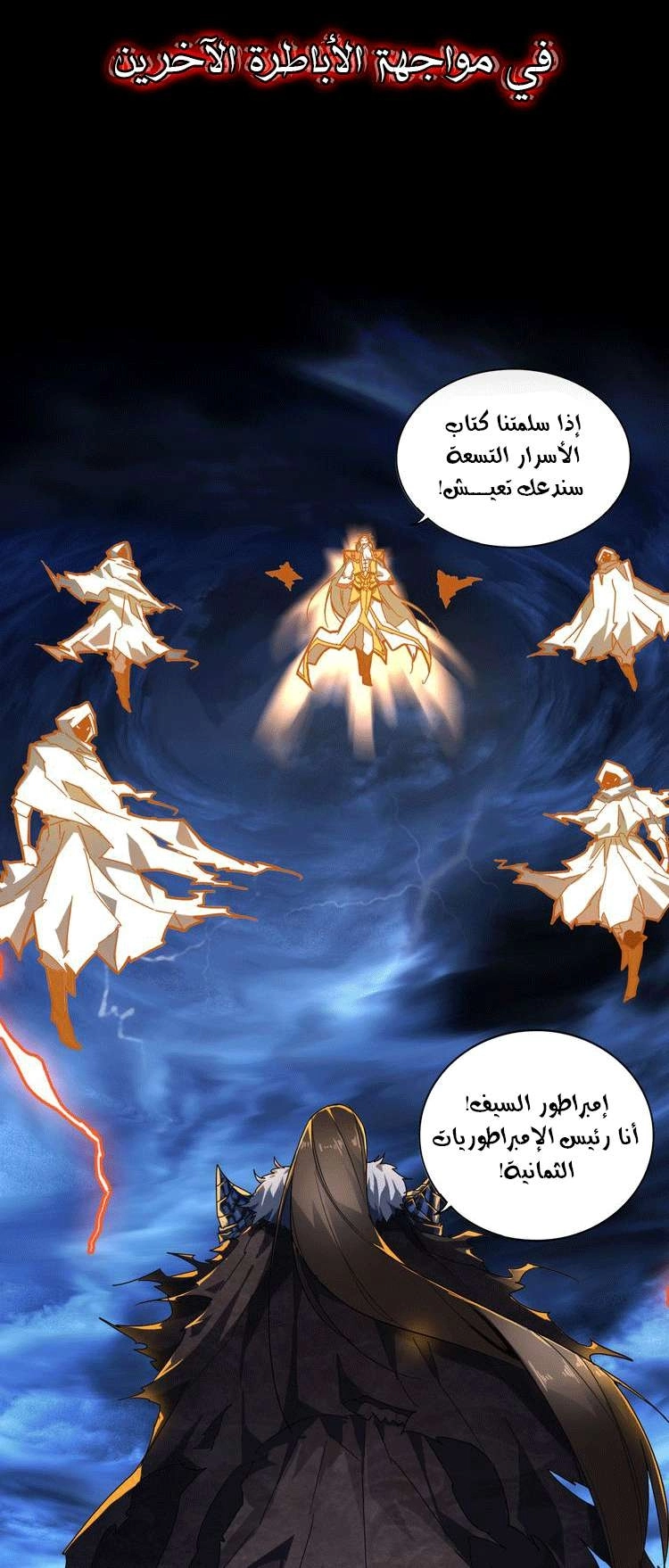 Demonic Emperor الفصل 0 — صفحة 4