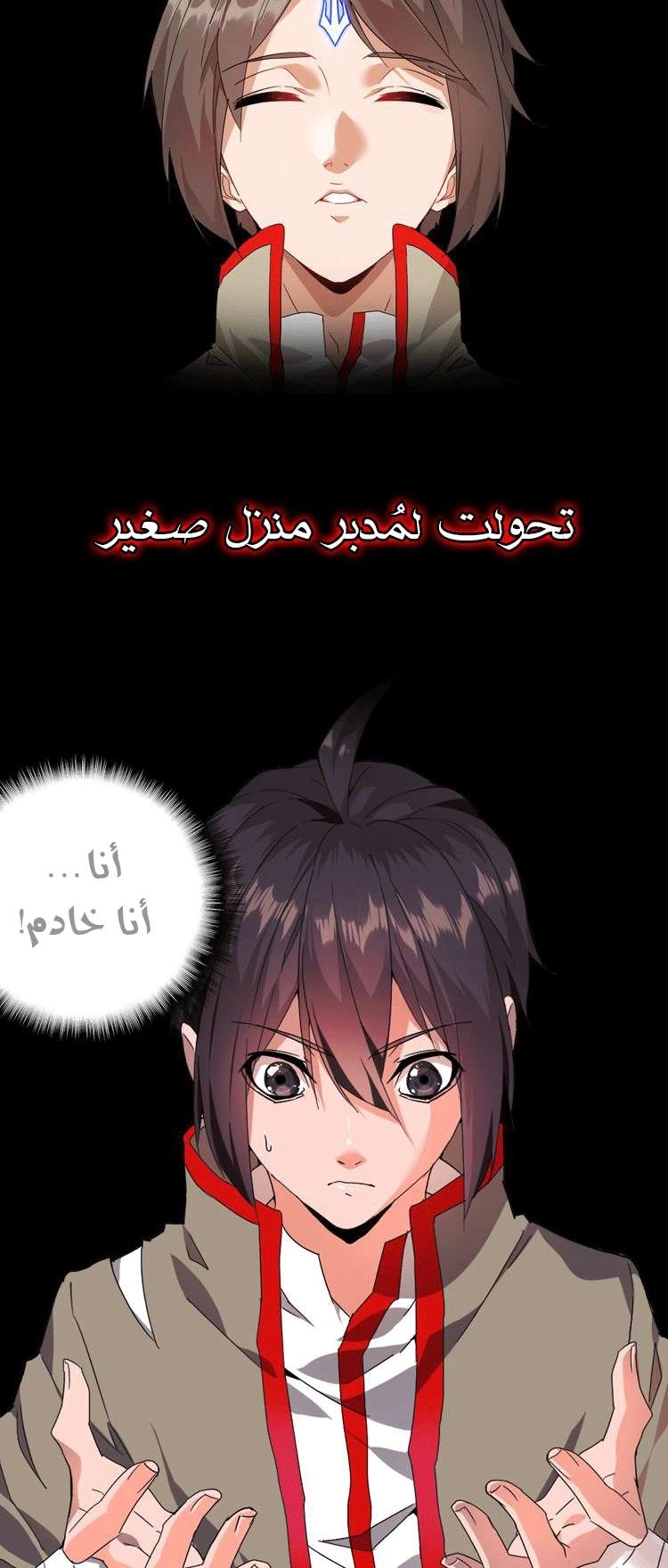 Demonic Emperor الفصل 0 — صفحة 8