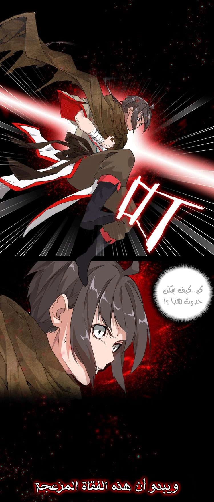 Demonic Emperor الفصل 0 — صفحة 13