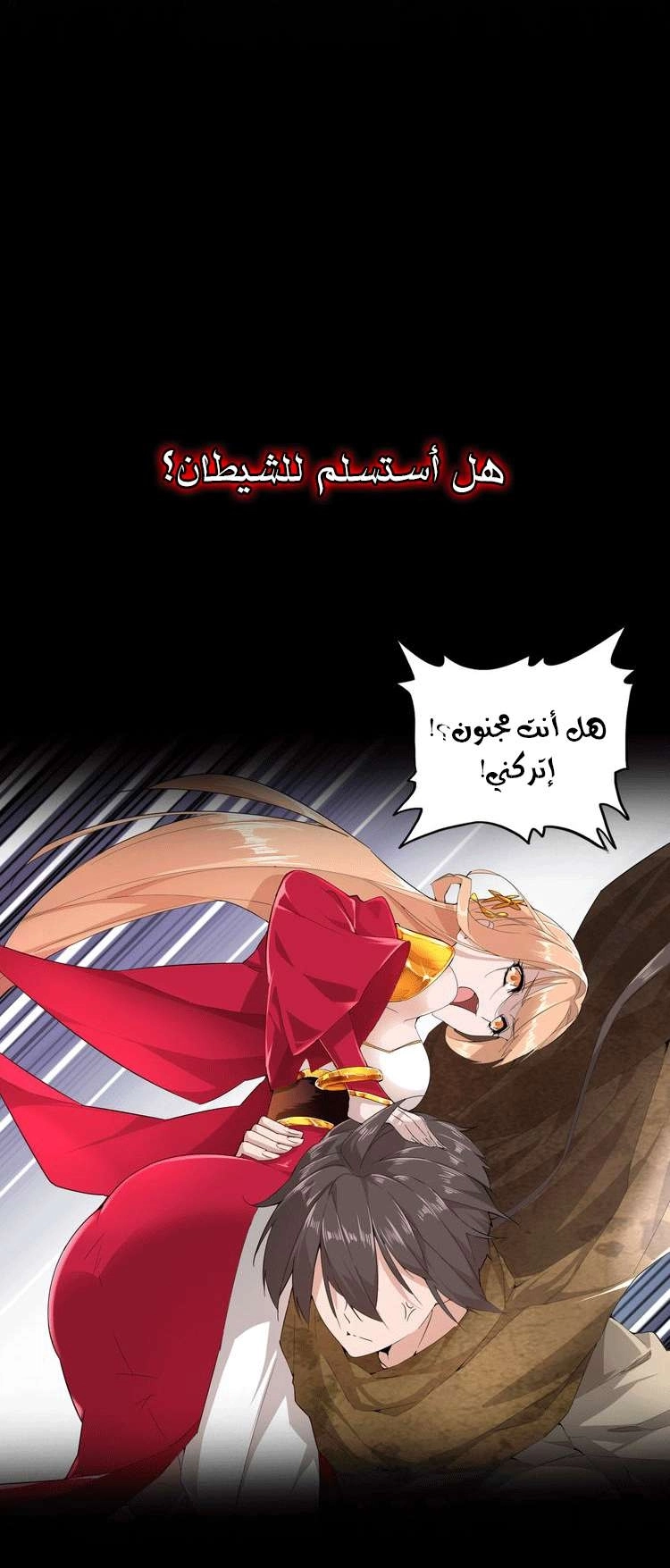 Demonic Emperor الفصل 0 — صفحة 16