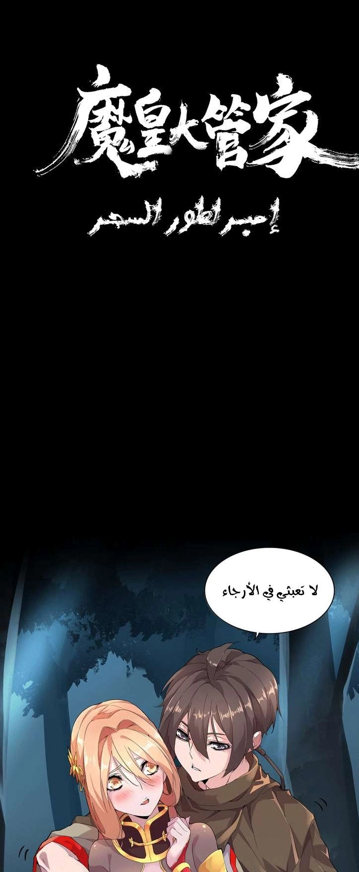 Demonic Emperor الفصل 0 — صفحة 23