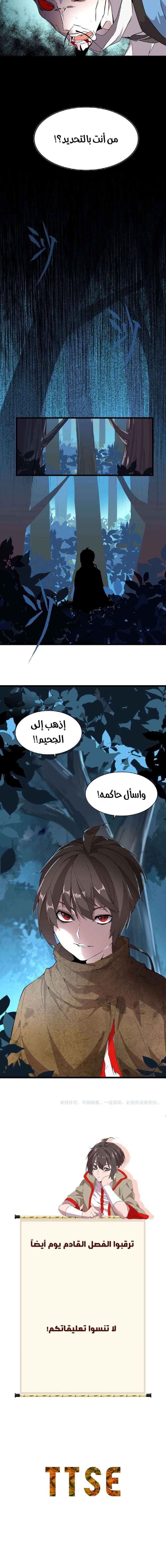 Demonic Emperor chapter 4 — page 6