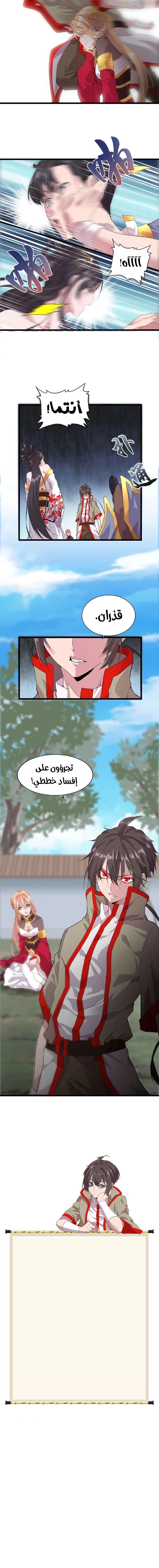 Demonic Emperor chapter 7 — page 6