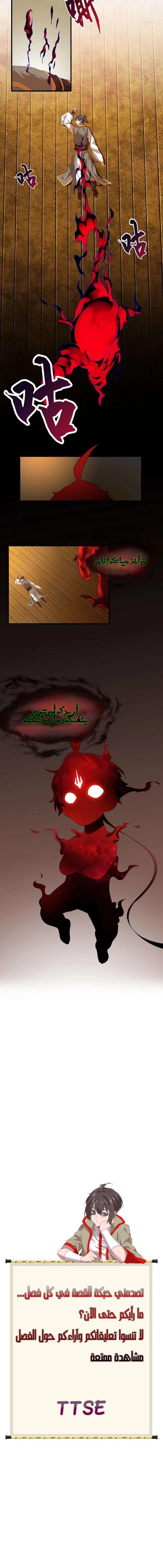 Demonic Emperor chapter 12 — page 8