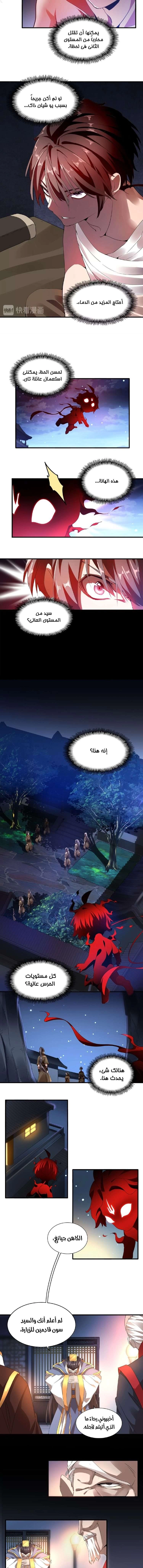 Demonic Emperor chapter 13 — page 3