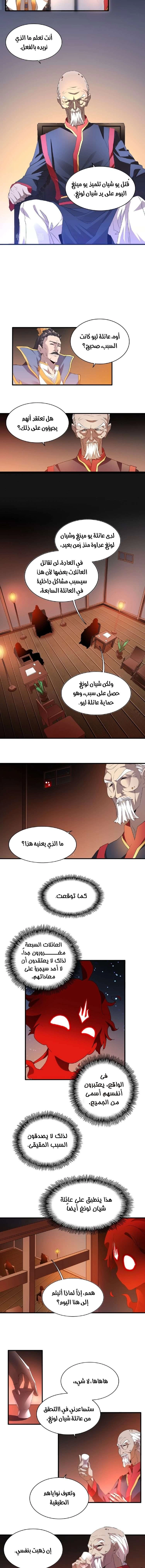 Demonic Emperor chapter 13 — page 4