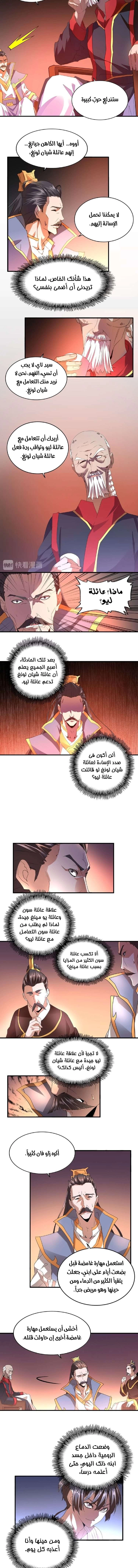 Demonic Emperor chapter 13 — page 5