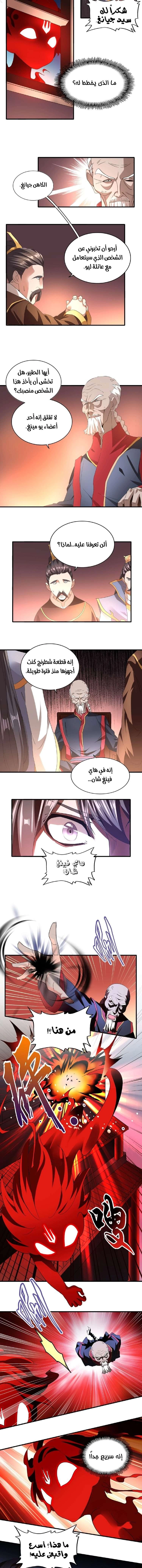 Demonic Emperor chapter 13 — page 7